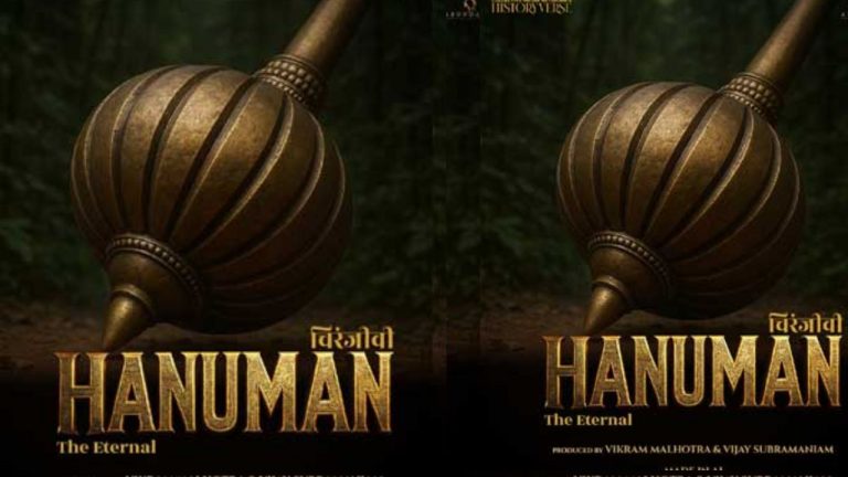 Bollywood : బాలీవుడ్ నుంచి AI టెక్నాలజీతో వస్తున్న ‘చిరంజీవి హనుమాన్’