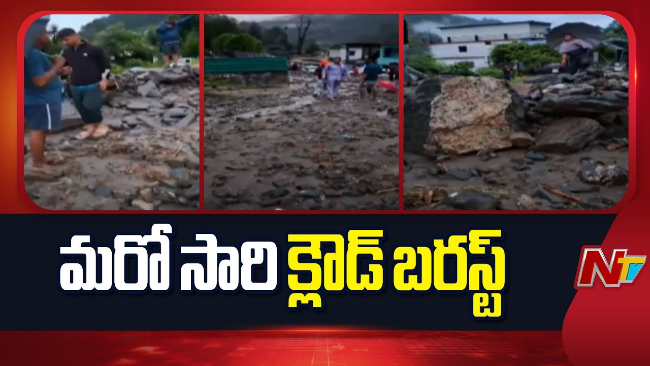 Uttarakhand : ఉత్తరాఖండ్ లో మరోసారి క్లౌడ్ బరస్ట్
