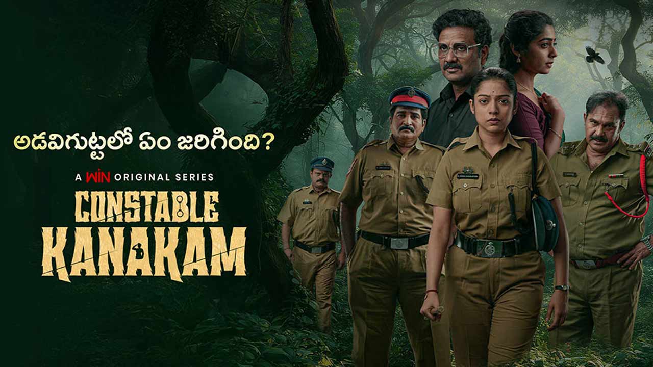 Constable Kanakam Review: కానిస్టేబుల్ కనకం రివ్యూ