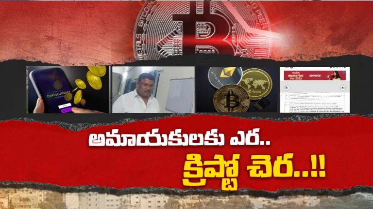 Crypto Scam : హైదరాబాద్‌లో క్రిప్టో కరెన్సీ మోసం.. నెక్ట్స్‌బిట్‌ యాప్ నిర్వాహకుడు అరెస్ట్