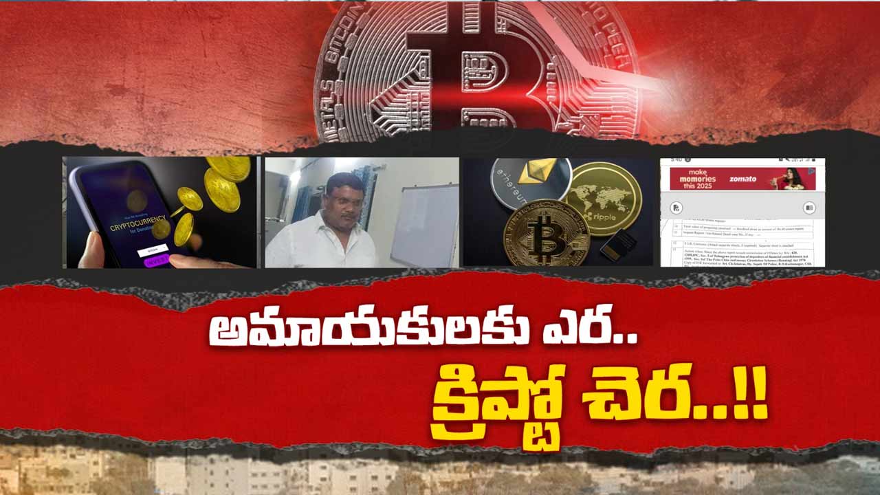 Crypto Scam : హైదరాబాద్‌లో క్రిప్టో కరెన్సీ మోసం.. నెక్ట్స్‌బిట్‌ యాప్ నిర్వాహకుడు అరెస్ట్