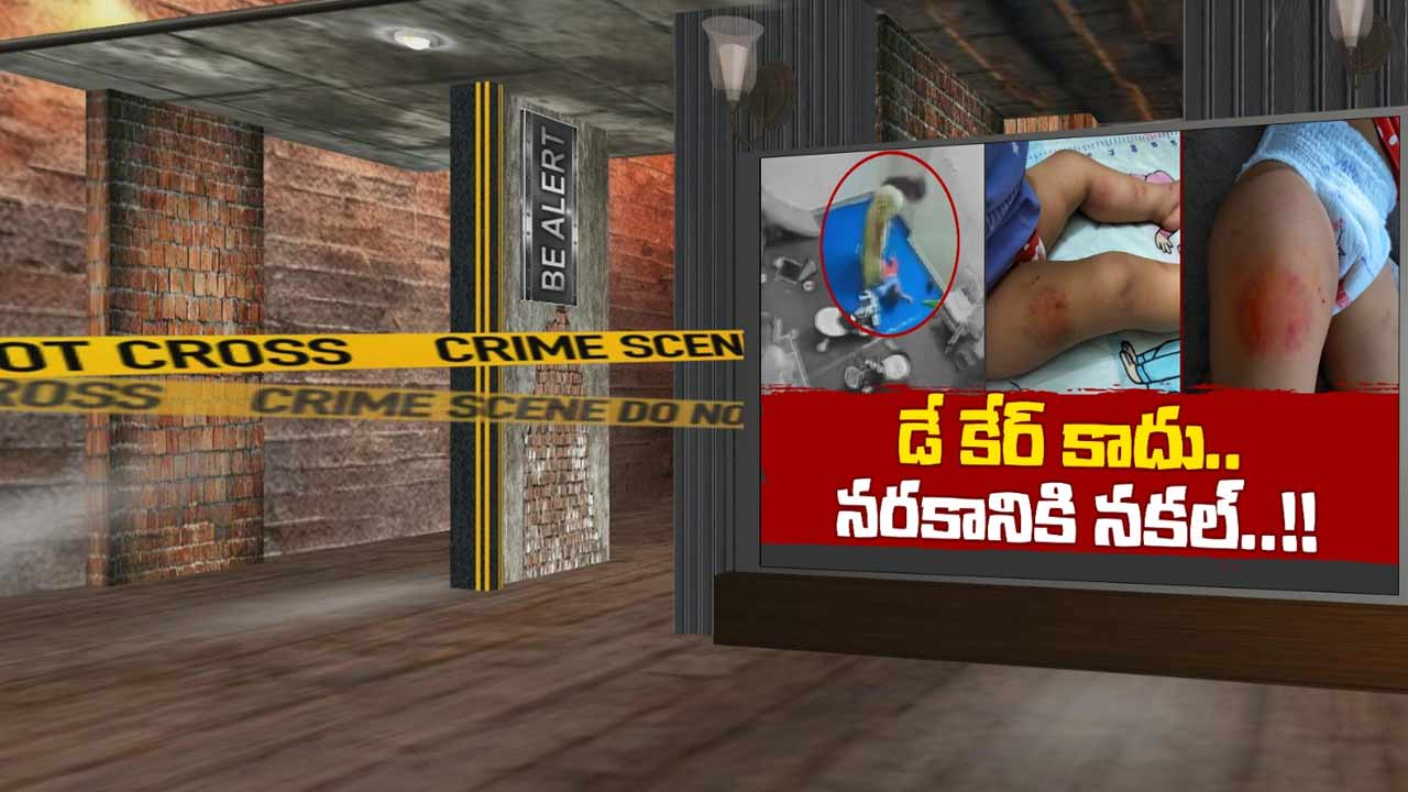 Day Care : చిన్నారి శరీరంపై గాయాలు.. డే కేర్ సిబ్బంది వీడియోలు వెలుగులోకి..