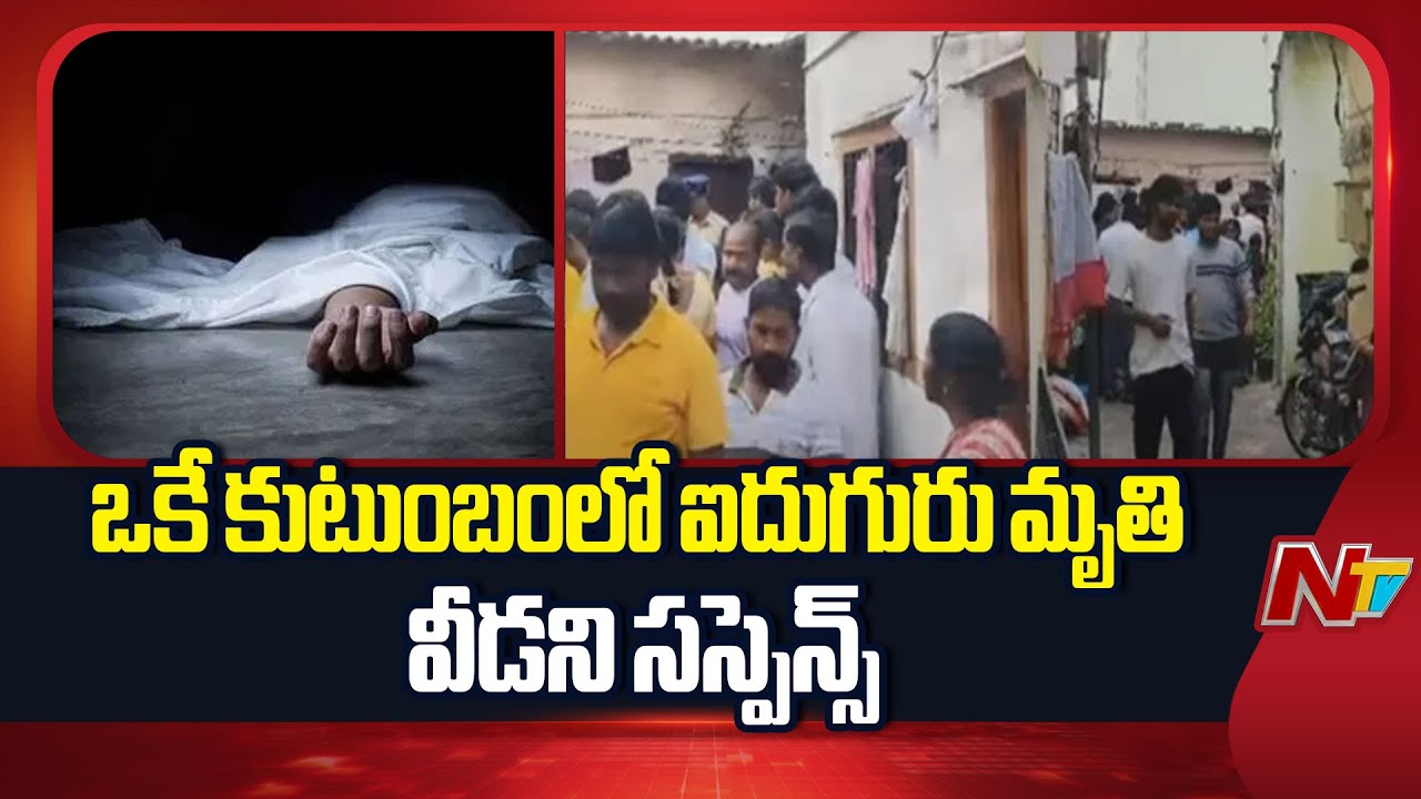 Hyderabad : మియాపూర్ లో ఒకే కుటుంబానికి చెందిన ఐదుగురు మృతి
