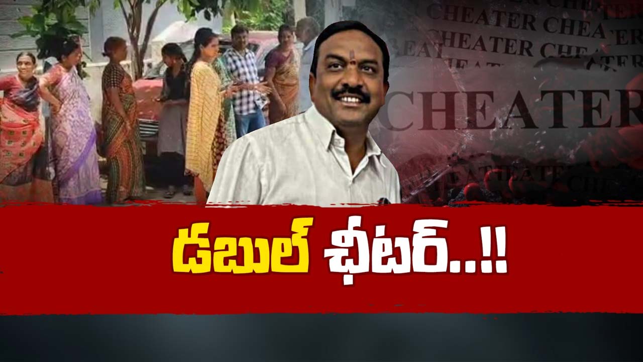 Double Fraud : డబుల్ బెడ్ రూమ్ ఇప్పిస్తానంటూ బురిడీ