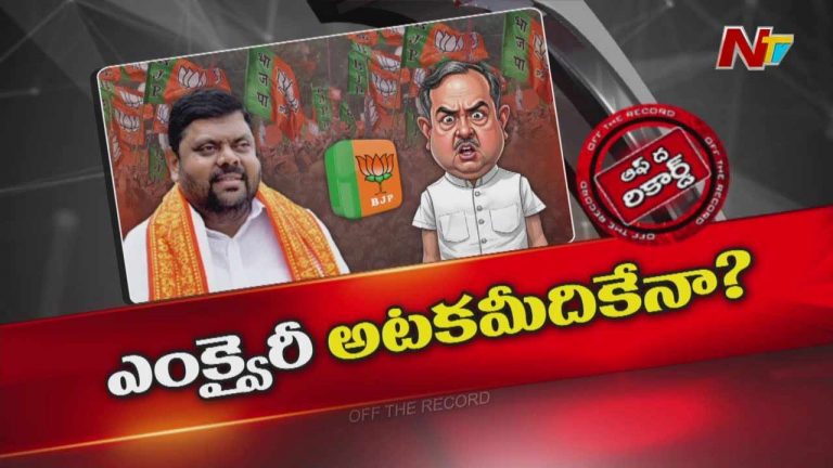 Off The record: మిత్రపక్షం టీడీపీకే షాకిచ్చిన బీజేపీ నేత..!