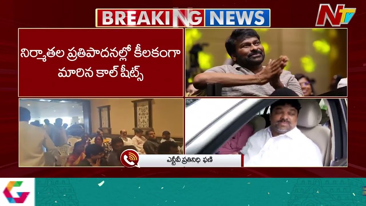 Tollywood: చిరంజీవి ఇంట్లో ఫెడరేషన్ నాయకుల సమావేశం.