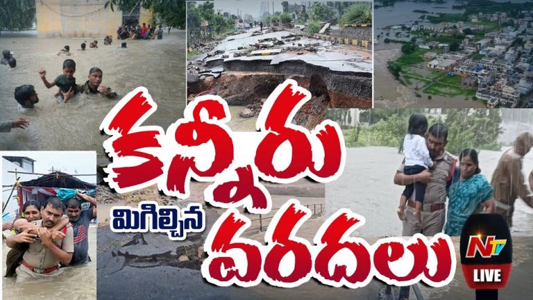 Kamareddy, Medak Floods : అంతులేని నష్టాన్ని మిగిల్చిన కుంభవృష్టి
