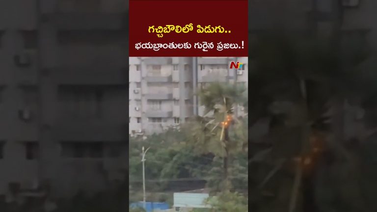 Gachibowli: గచ్చిబౌలిలో పిడుగు.. భయబ్రాంతులకు గురైన జనం..!