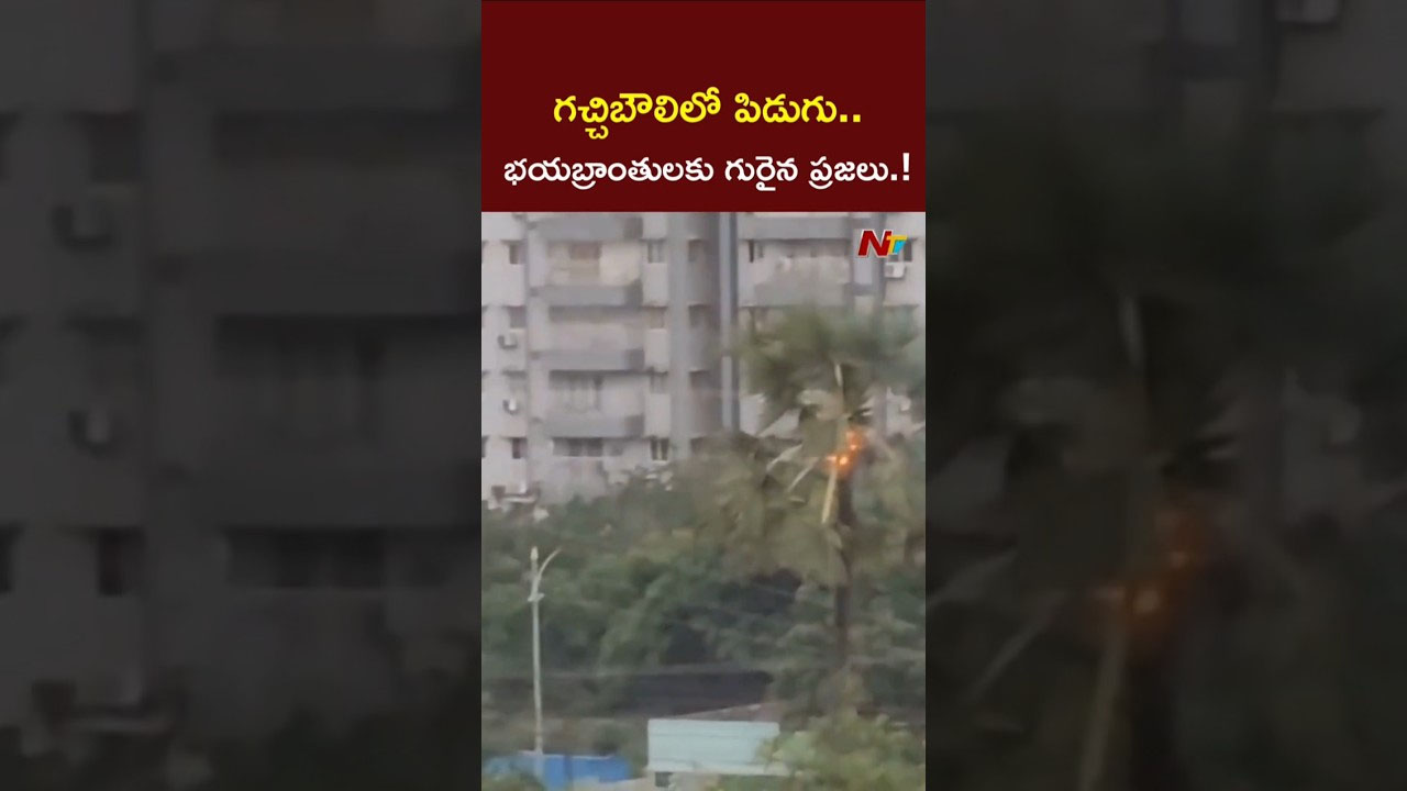 Gachibowli: గచ్చిబౌలిలో పిడుగు.. భయబ్రాంతులకు గురైన జనం..!