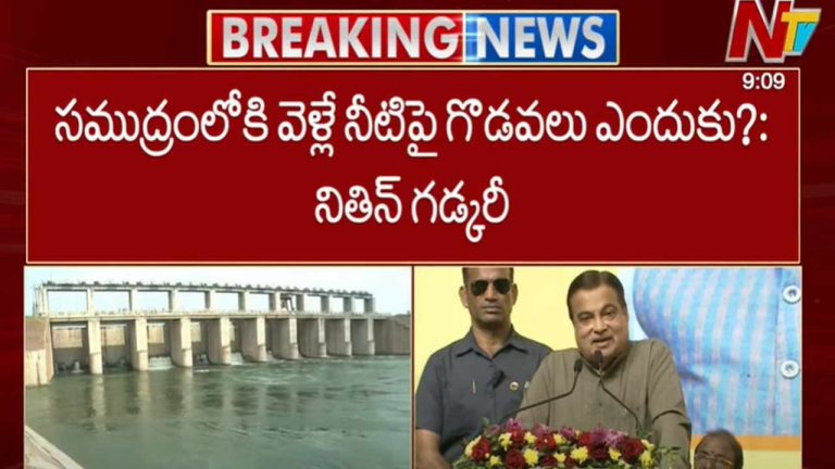 Nitin Gadkari: సముద్రంలోకి వెళ్లే నీటిపై గొడవలు ఎందుకు..?