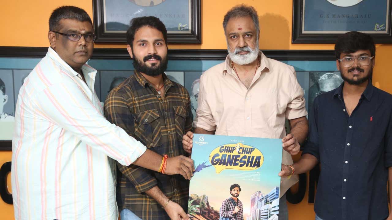 Ghup Chup Ganesha: ఆసక్తికరంగా గప్ చుప్ గణేశా ట్రైలర్