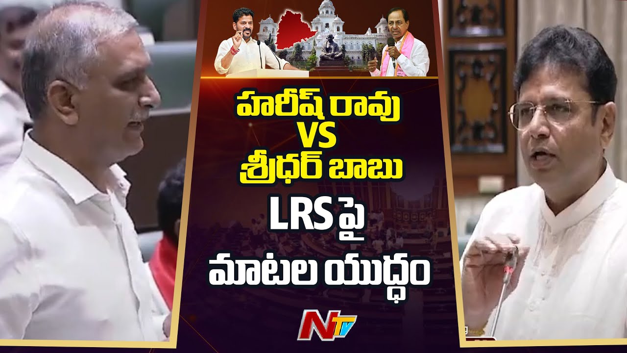 Telangana Assembly : తెలంగాణ అసెంబ్లీలో హరీష్ రావు–మంత్రి శ్రీధర్ బాబు మధ్య ఘాటైన మాటల యుద్ధం