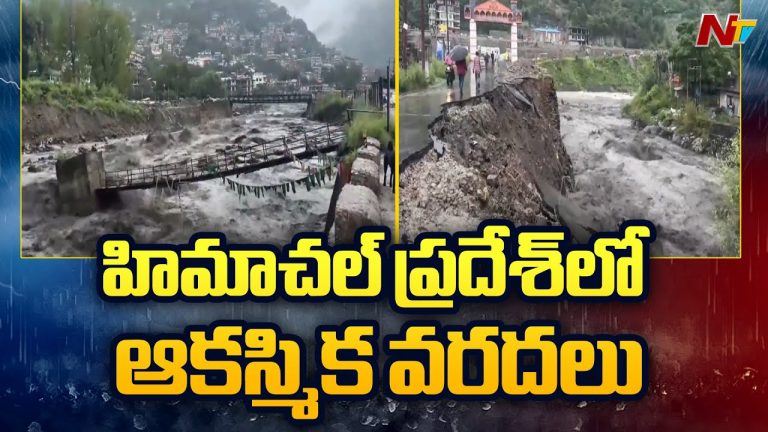 Himachal Pradesh: హిమాచల్ ప్రదేశ్..కులు జిల్లాలో క్లౌడ్ బరస్ట్ !