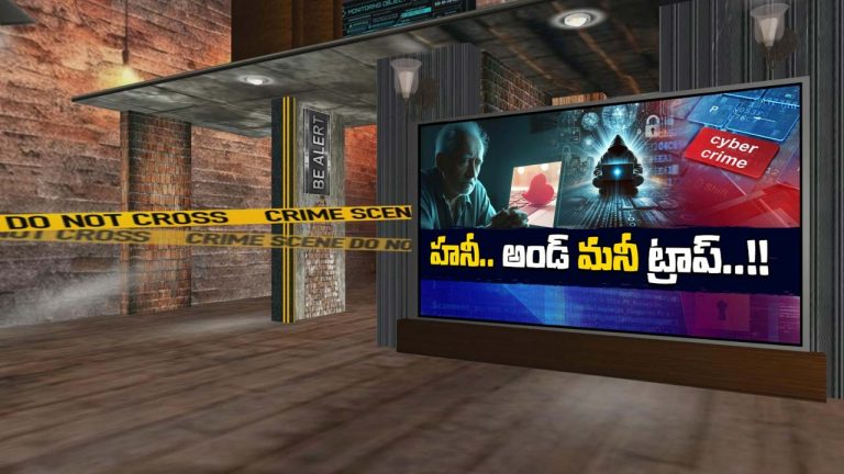 Cyber Fraud : 80 ఏళ్ల వృద్ధుడి నుంచి 8.7 కోట్ల మోసం.. షార్వీ పేరిట సైబర్ క్రిమినల్స్ పనితీరు