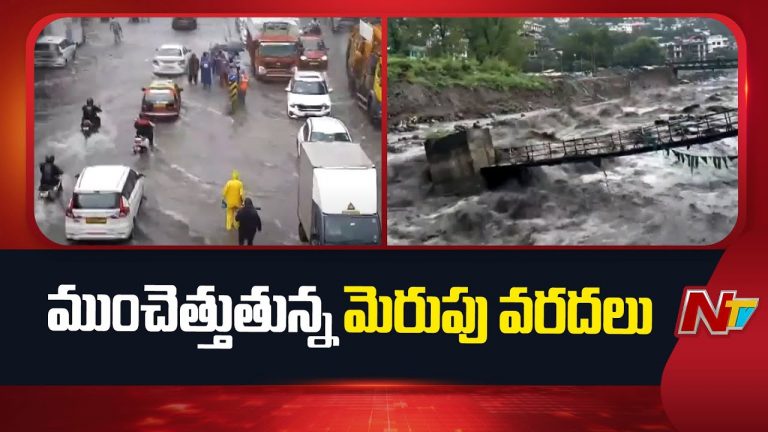 Heavy Rains : ఉత్తరాదిలో భారీ వర్షాలు.. విరిగిపడుతున్న కొండచరియలు