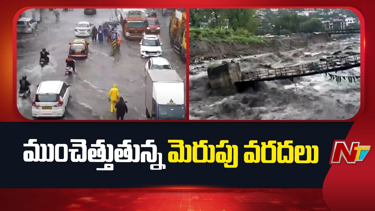 Heavy Rains : ఉత్తరాదిలో భారీ వర్షాలు.. విరిగిపడుతున్న కొండచరియలు
