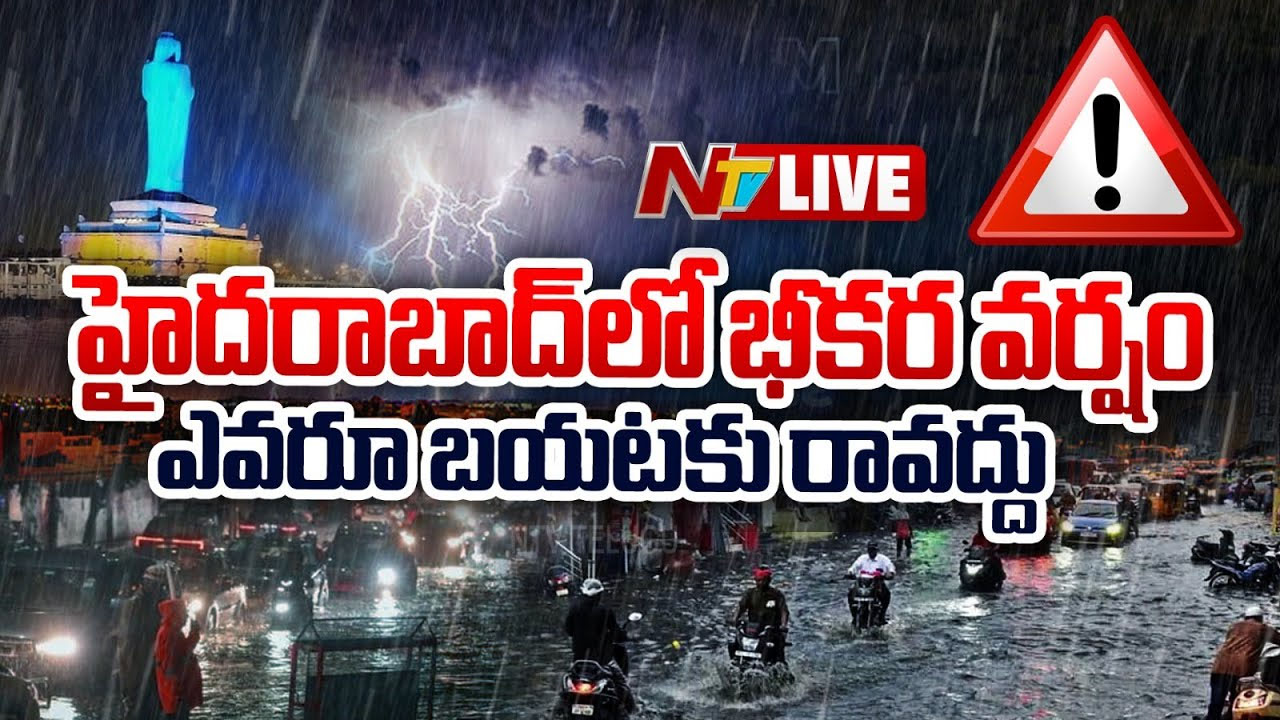 Heavy Rain in Hyderabad: హైదరాబాద్‌ను ముంచెత్తిన భారీ వర్షం.. జనజీవనం అస్తవ్యస్తం..!