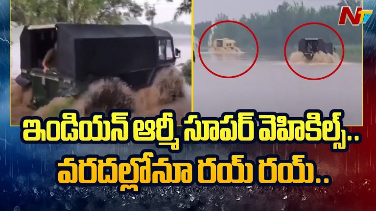Punjab : వరద ప్రభావిత ప్రాంతాల్లో రంగంలోకి ఇండియన్ స్పెషలిస్ట్ మొబిలిటీ వెహికల్