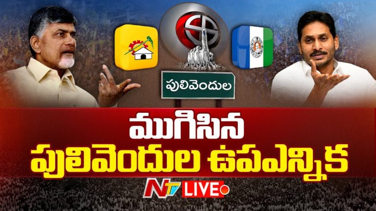 ZPTC By-Election: జడ్పీటీసీ ఉప ఎన్నికల పోలింగ్ వివరాలు వచ్చేశాయ్.. ఎంత శాతమంటే..?