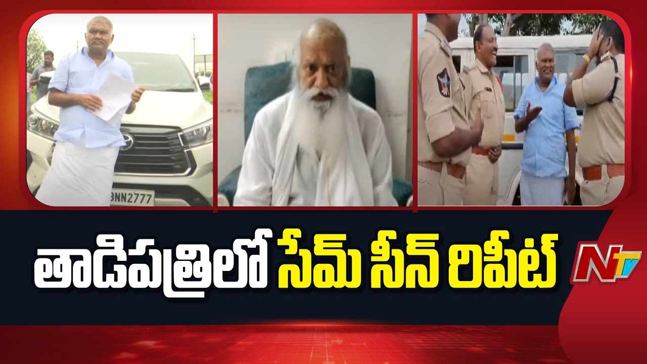 JC vs Kethireddy: తాడిపత్రిలో మళ్లీ టెన్షన్‌