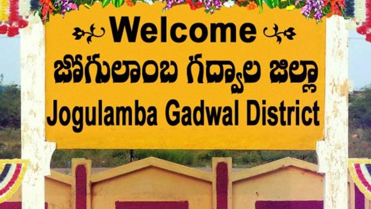 Jogulamba Gadwal: సభ్య సమాజం సిగ్గుతో తలదించుకునే ఘటన.. తల్లికి ఎయిడ్స్ ఉందని కొడుకు ప్రచారం!