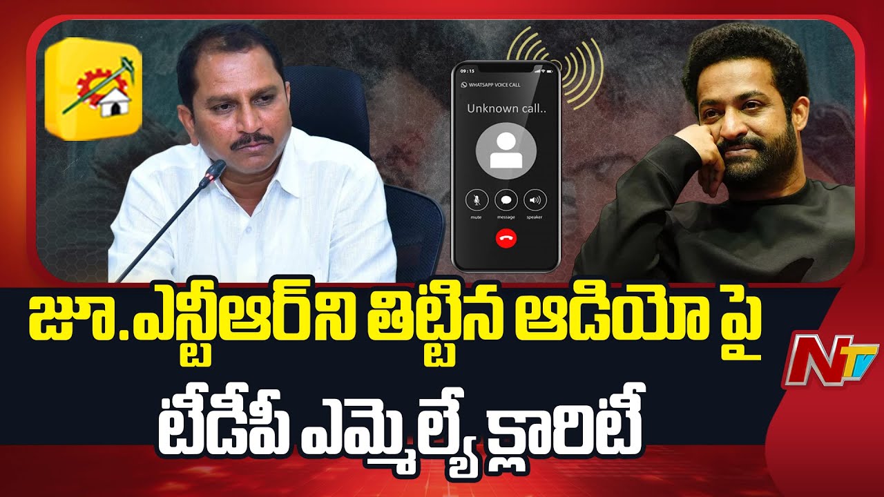 జూ.ఎన్టీఆర్ పై బూతులు.. టీడీపీ ఎమ్మెల్యే రియాక్షన్
