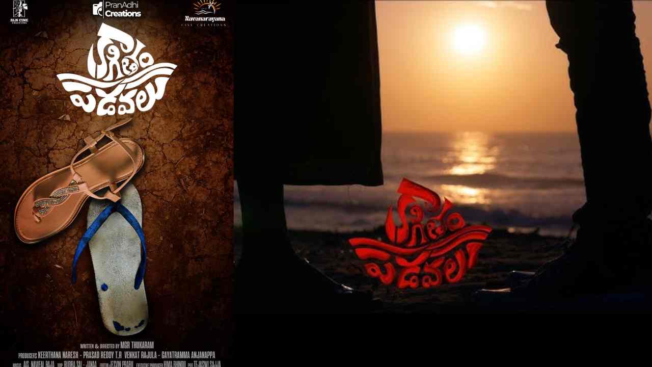 Kagitham Padavalu :  హార్ట్ టచ్చింగ్ గా “కాగితం పడవలు”  గ్లింప్స్‌