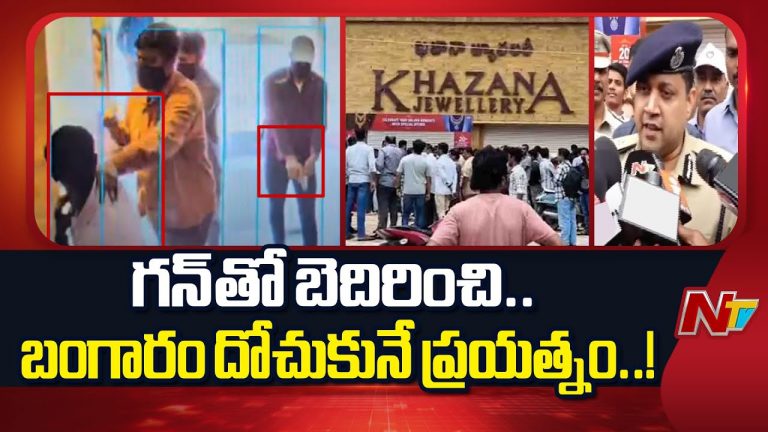 హైదరాబాద్: చందానగర్ లోని ఖజానా జ్యూవెల్లరీలో కాల్పుల కలకలం