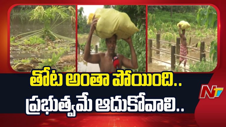 Konaseema : జలదిగ్బంధంలో కోనసీమ లంక గ్రామాలు