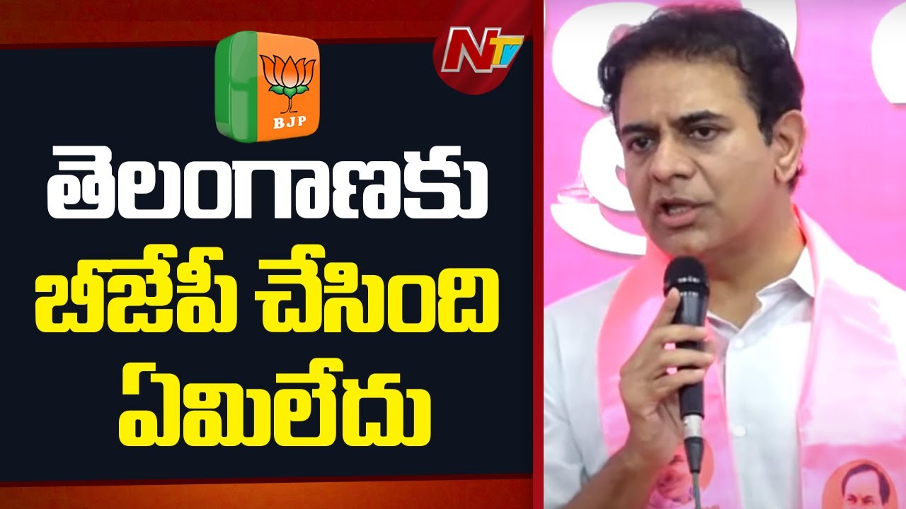 KTR : తెలంగాణకు బీజేపీ ఎన్నో గాయాలు చేసింది