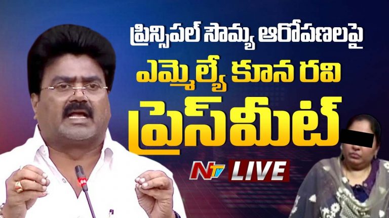 Kuna Ravikumar: నీ డిగ్రీలు నా దయ దాక్షిణ్యంతో వచ్చినవే..