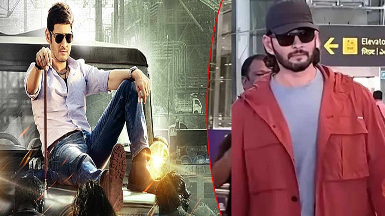 Happy Birthday Mahesh Babu: ఒక్క పాన్ ఇండియా సినిమా లేదు కానీ.. రికార్డులు తిరగరాసిన మహేష్ బాబు