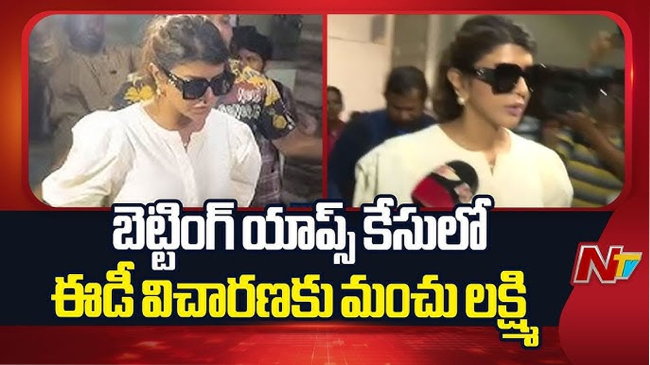 Manchu Lakshmi: ముగిసిన మంచులక్ష్మీ ఈడీ విచారణ.. ఈ మూడున్నర గంటలు ఏం జరిగింది..?