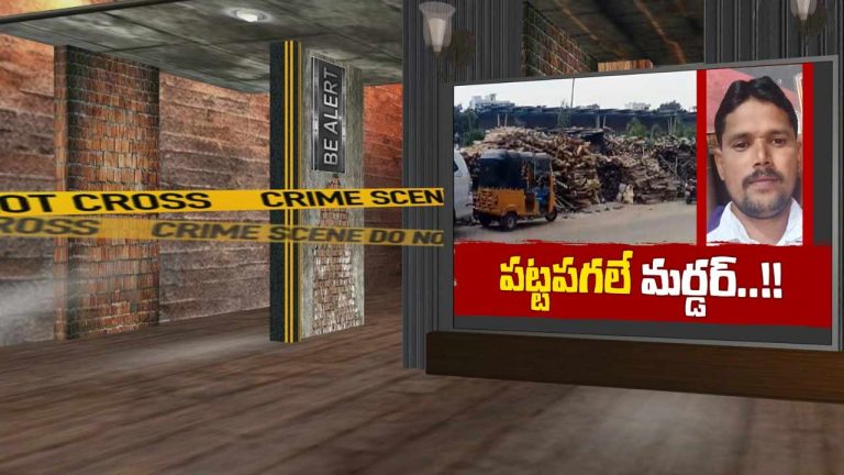 Crime : మియాపూర్‌లో దారుణ హత్య.. తోటి వ్యాపారస్తులే..
