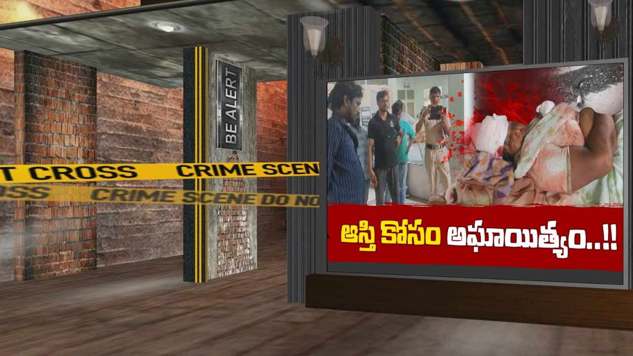 Murder : ఏలూరులో ఆస్తి వివాదంలో తల్లిపై కొడుకు దాడి