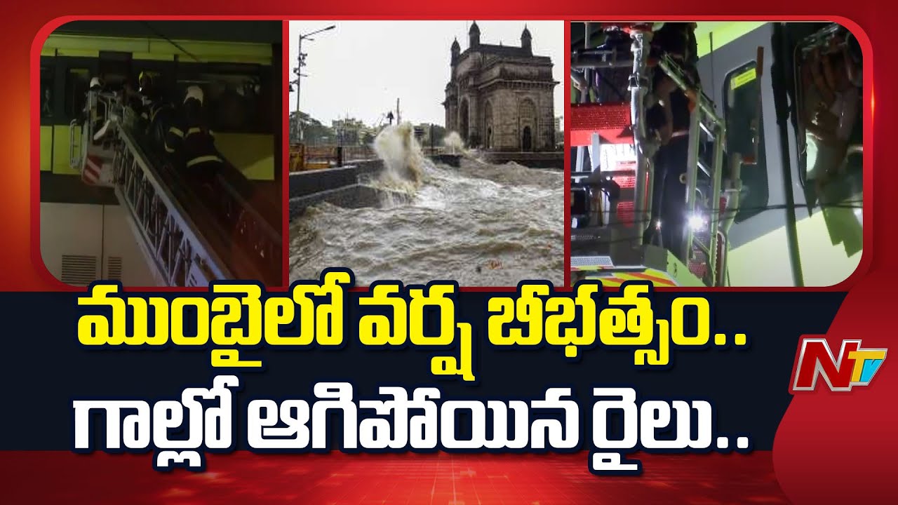 Mumbai : భారీ వర్షంతో మార్గం మధ్యలో ఆగిపోయిన మోనో రైలు
