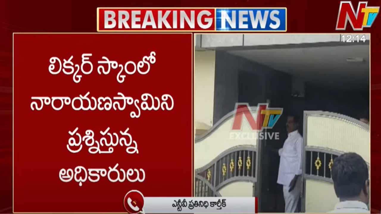 AP Liquor Scam: లిక్కర్ స్కాంలో దర్యాప్తు ముమ్మరం.. ఏ క్షణమైనా మాజీ డిప్యూటీ సీఎం అరెస్ట్..?