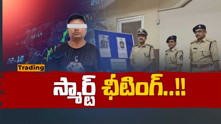 Hyderabad: ఉద్యోగం కోసం విదేశాలకు వెళ్లి ట్రాప్.. స్టాక్ ట్రేడింగ్ పేరుతో భారీ మోసం..!
