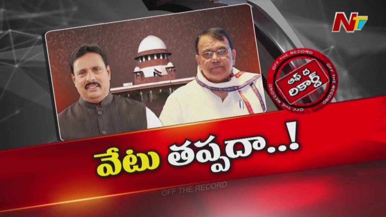 Off The Record : స్పీకర్ మూడు నెలల్లో నిర్ణయం తీసుకుంటారా..?