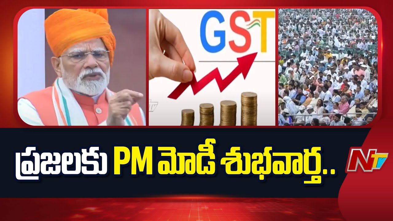 PM మోదీ :దివాళీ నాటికి జీఎస్టీ రేట్లు తగ్గించి ప్రజల ఆనందాన్ని రెట్టింపు చేస్తాం !