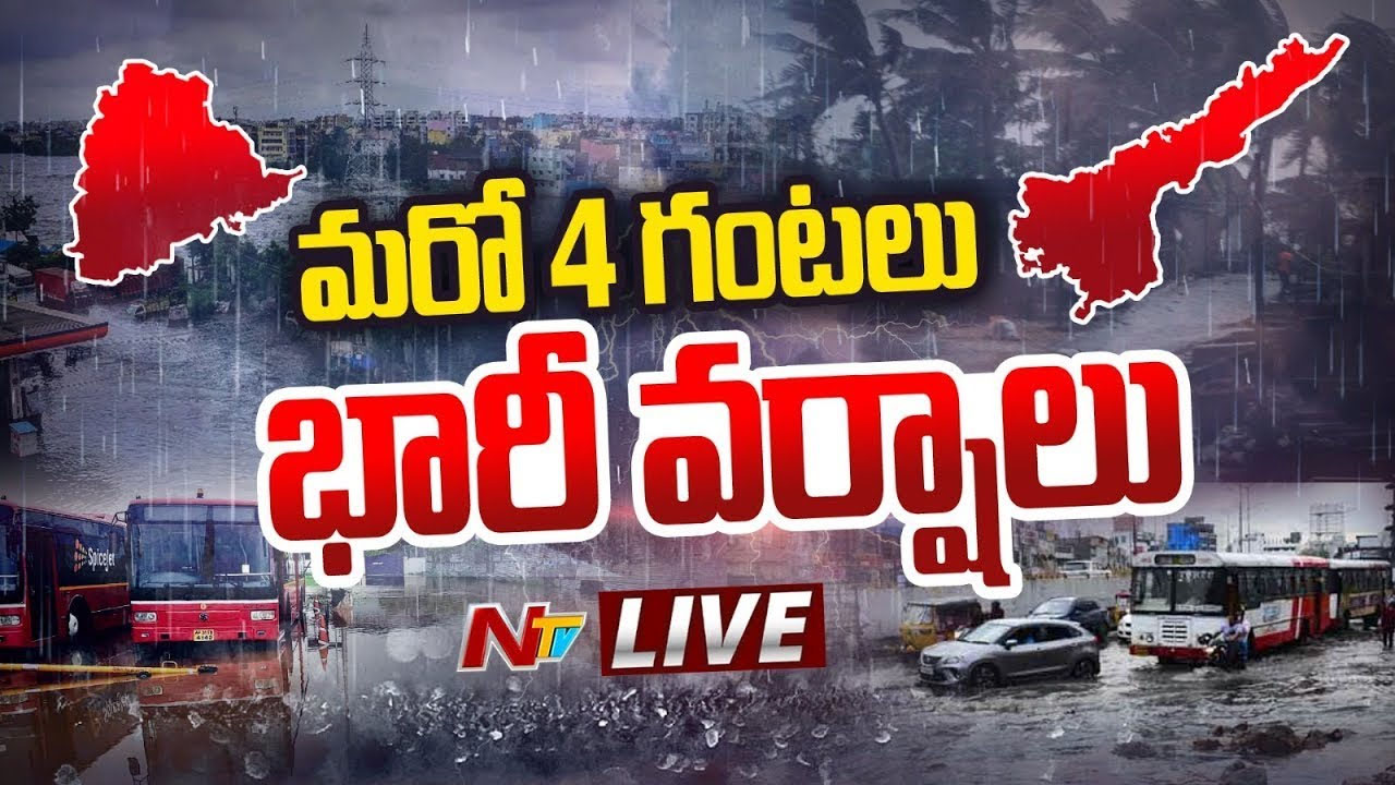 Hyderabad: నగర వాసులకు అలర్ట్.. వర్షం కారణంగా ఏదైనా ఆపదొస్తే అత్యవసర నంబర్లు ఇవే..
