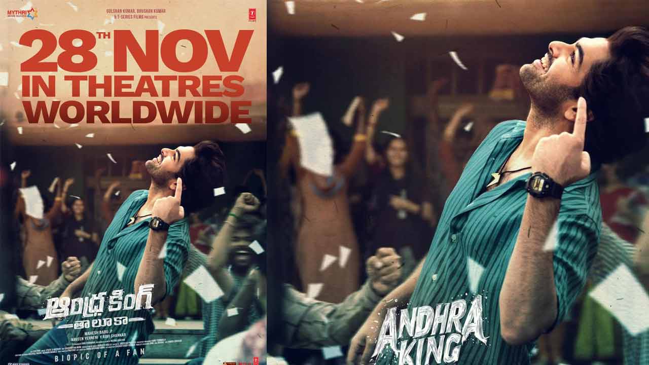 Andhra King Taluka : ఆంధ్రా కింగ్ తాలూకా రిలీజ్ అప్పుడే