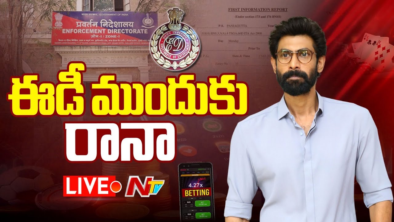 Rana : ఈడీ విచారణకు హీరో రానా