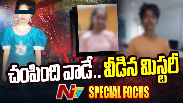 Kukatpally Sahasra Case : కూకట్ పల్లి బాలిక సహస్ర హత్య కేసును ఛేదించిన పోలీసులు