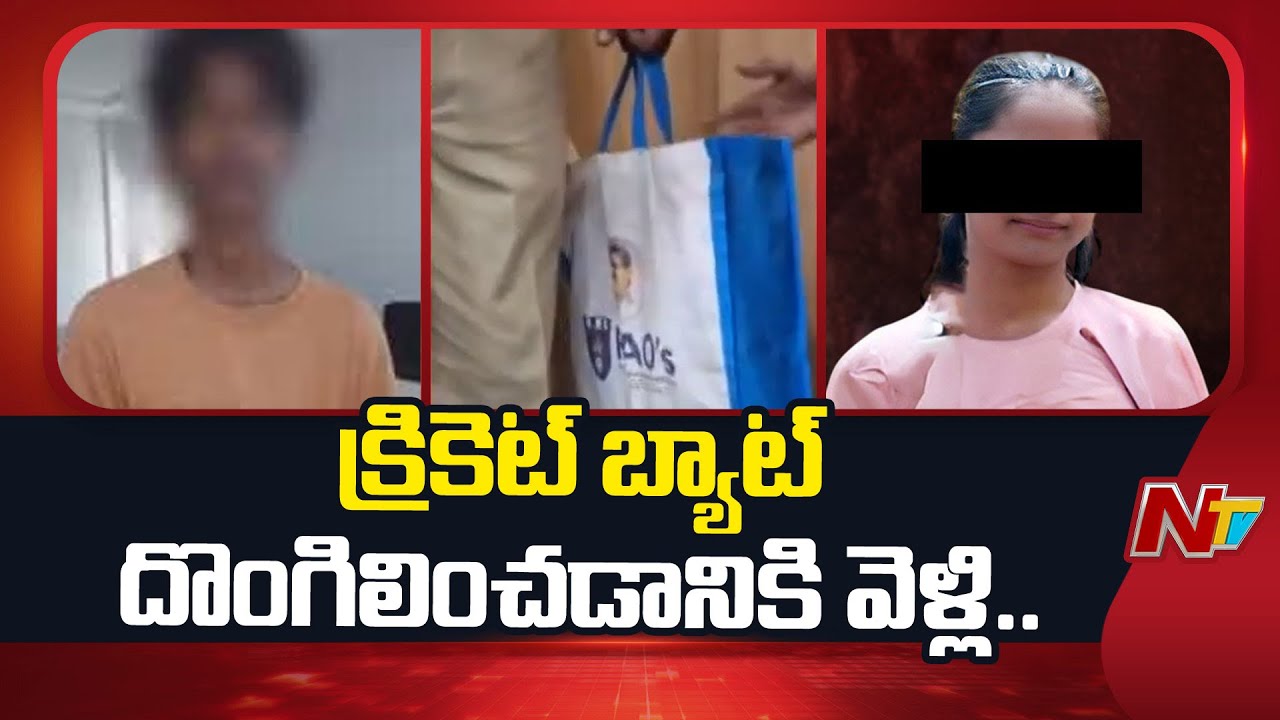 Kukatpally Sahasra case :  క్రికెట్ బ్యాట్ దొంగిలించడానికి వెళ్లి హత్య చేసిన బాలుడు