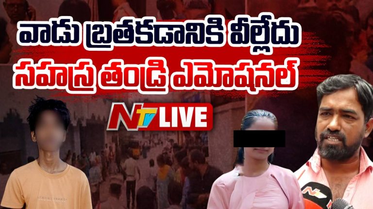 Kukatpally Sahasra Case: మా బాబుతో క్రికెట్ ఆడటానికి వచ్చేవాడు.. ఇంత క్రిమినల్ మైండ్ ఉందని అస్సలు ఊహించలేదు..