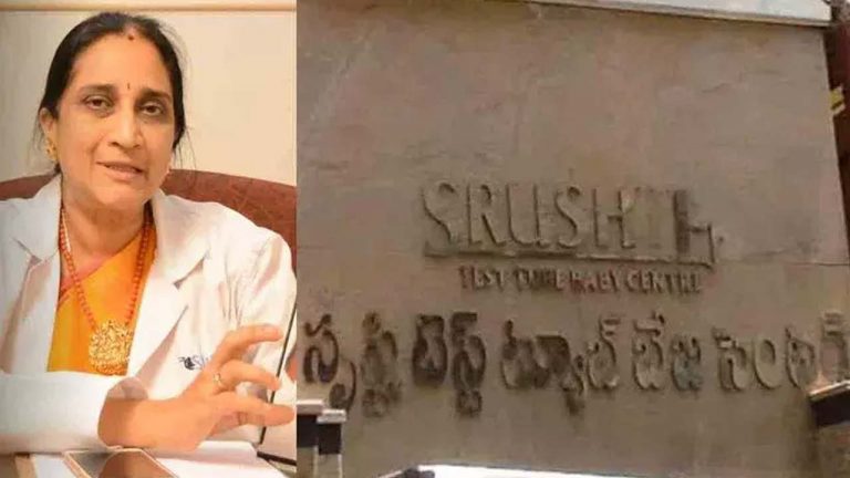Srushti Case : సృష్టి కేసులో నేటితో ముగియనున్న డాక్టర్ నమ్రత కస్టడీ..