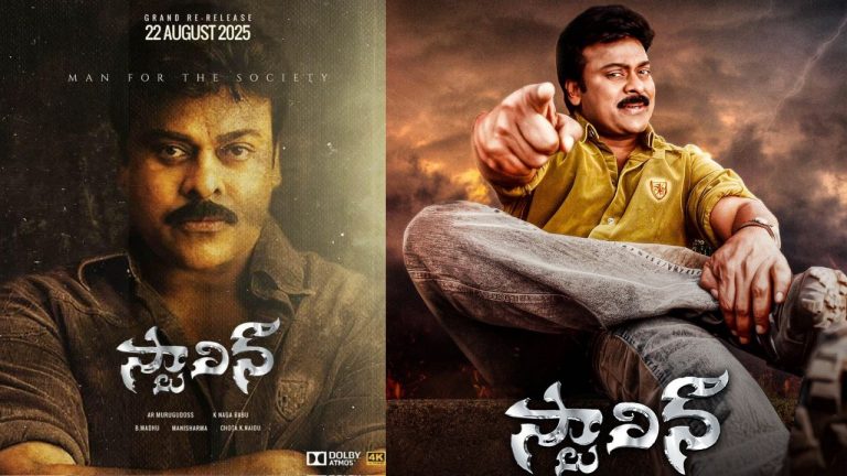 Mega Star : స్టాలిన్ రీరిలీజ్.. వాషౌట్.. ట్రెండ్ కు ఇక ముగింపు పలకాల్సిందే
