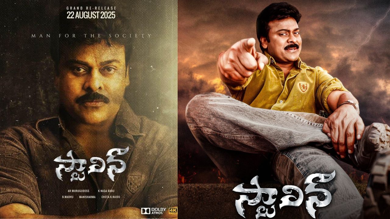Mega Star : స్టాలిన్ రీరిలీజ్.. వాషౌట్.. ట్రెండ్ కు ఇక ముగింపు పలకాల్సిందే