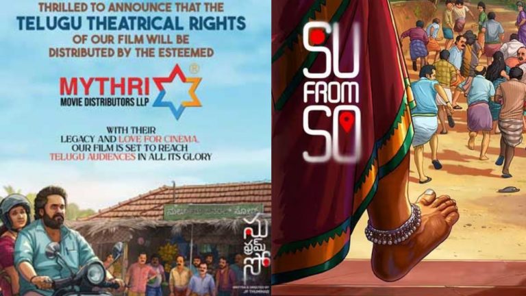 Su From So : తెలుగులోకి వచేస్తున్న మరో కన్నడ హిట్‌ మూవీ..